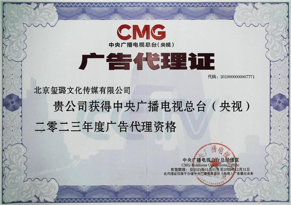 璽璐傳媒&mdash;&mdash;cctv央視廣告一級代理商