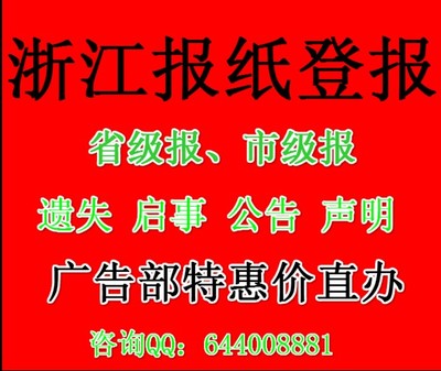 【溫州日報廣告代理】_